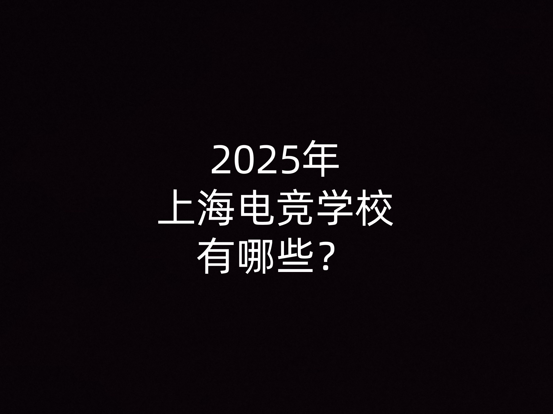 九游网页版入口-关于《2025年电竞市场迎来多元化发展，品牌广告持续扩展》的信息