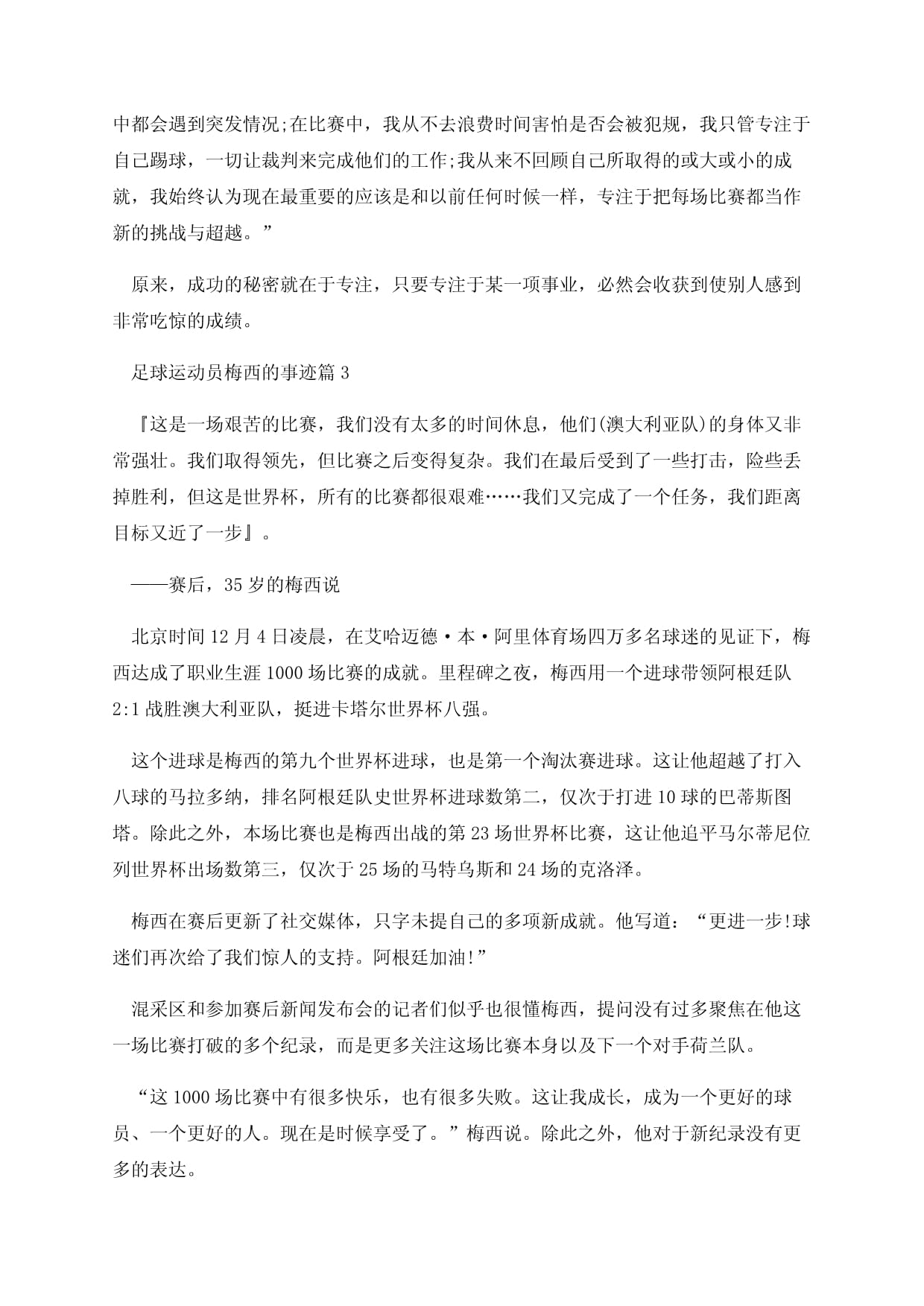 退役球星专访：他们的足球故事与人生感悟的简单介绍